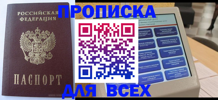 прописка иностранных граждан в Никольске