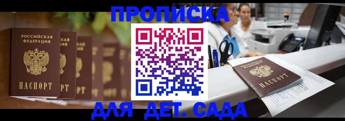 прописка для кредита в Никольске