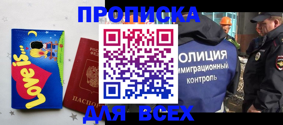прописка 2025 в Никольске