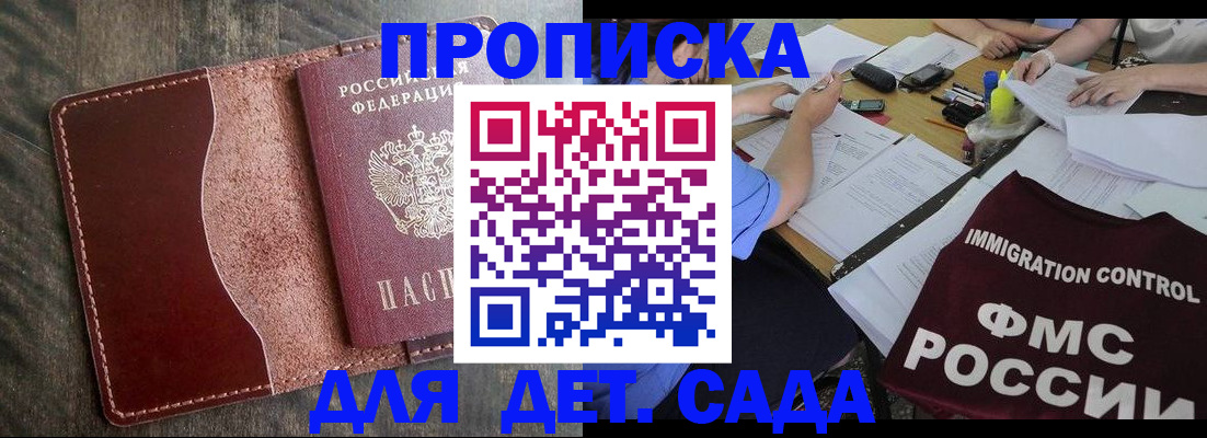 временная регистрация надежно в Никольске