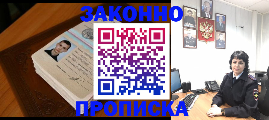 прописка от собственника в Никольске