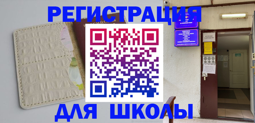 прописка штамп в Никольске