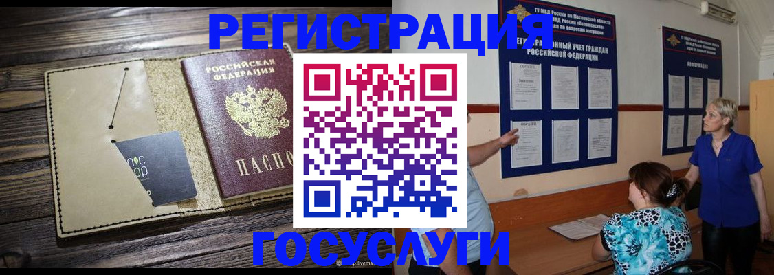 прописка для кредита в Никольске