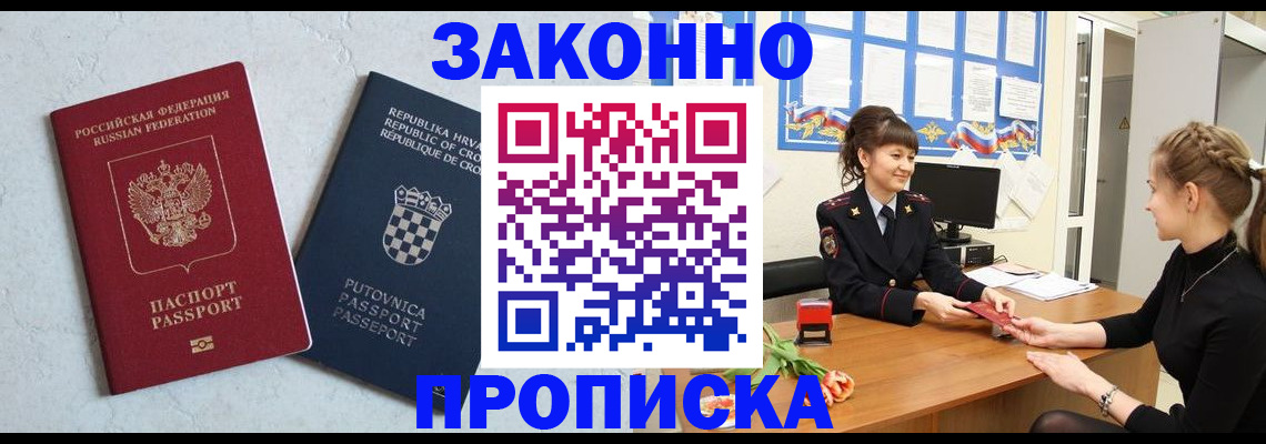 прописка от собственника в Никольске